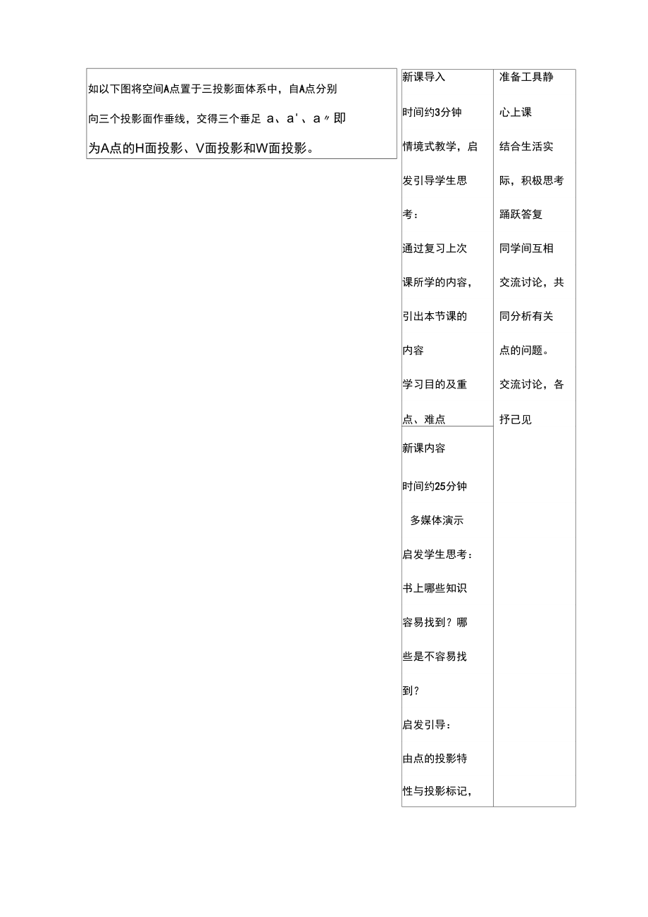 机械制图教案点的投影.docx_第3页