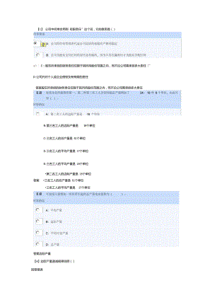 1409东财《微观经济学》第二套作业答案(内有2套随机).doc