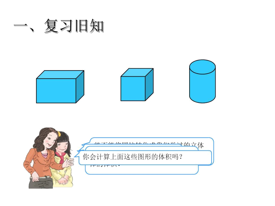 圆柱体积公式的推导..docx_第2页