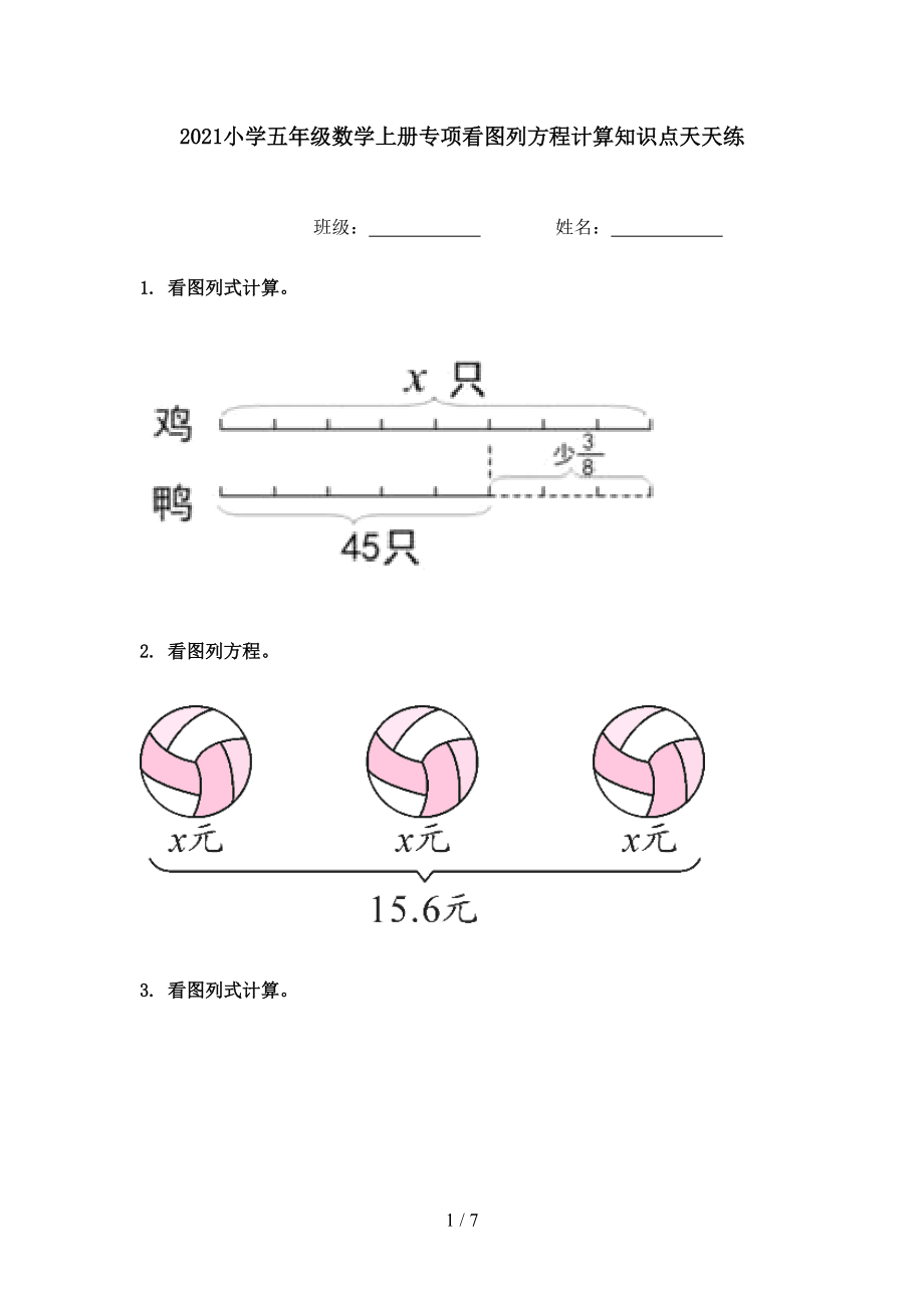 2021小学五年级数学上册专项看图列方程计算知识点天天练.doc_第1页