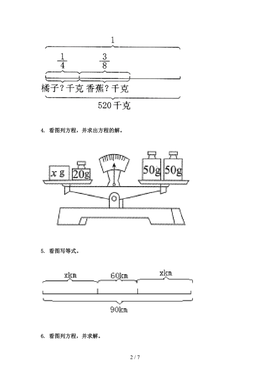 2021小学五年级数学上册专项看图列方程计算知识点天天练.doc_第2页