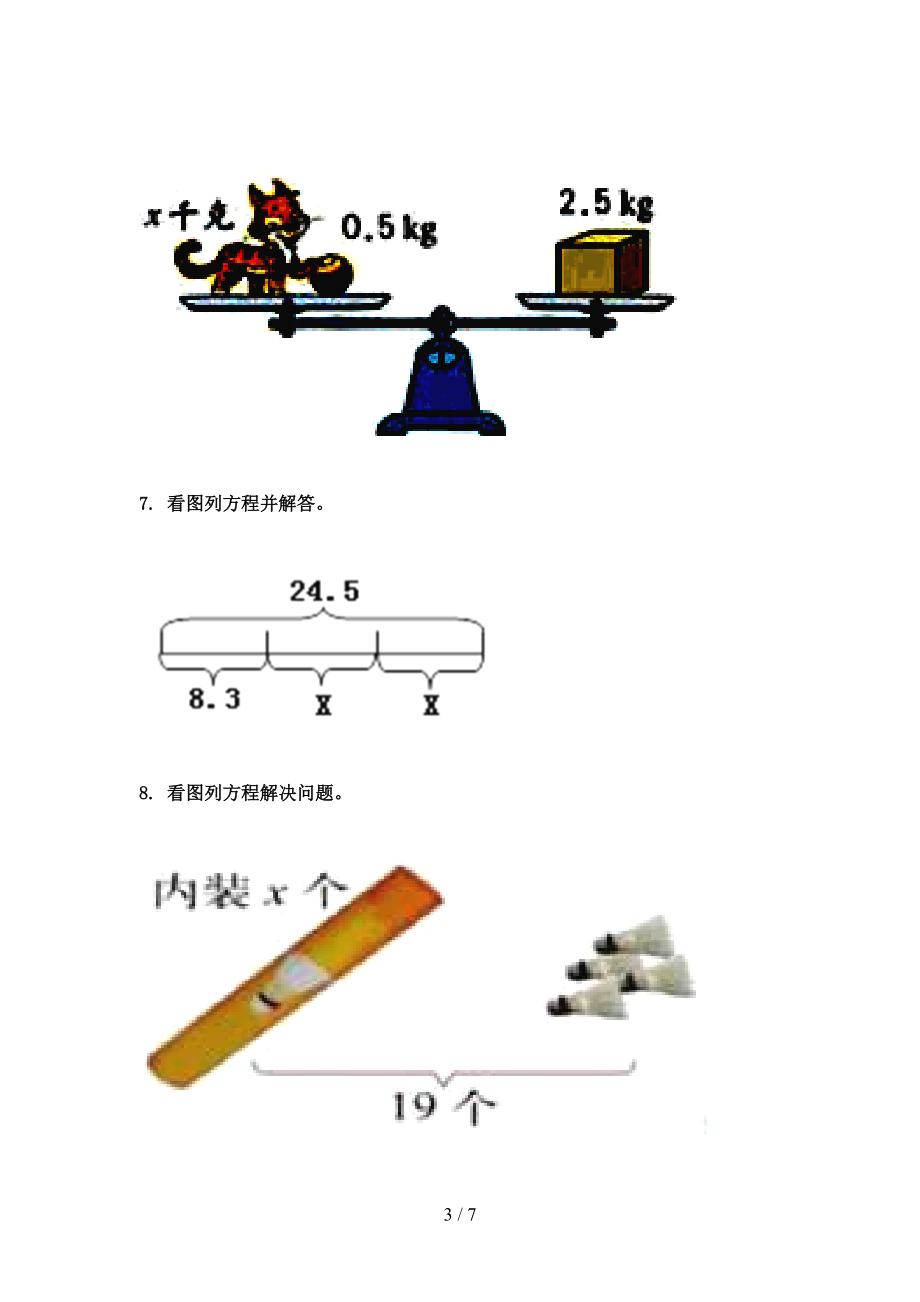 2021小学五年级数学上册专项看图列方程计算知识点天天练.doc_第3页