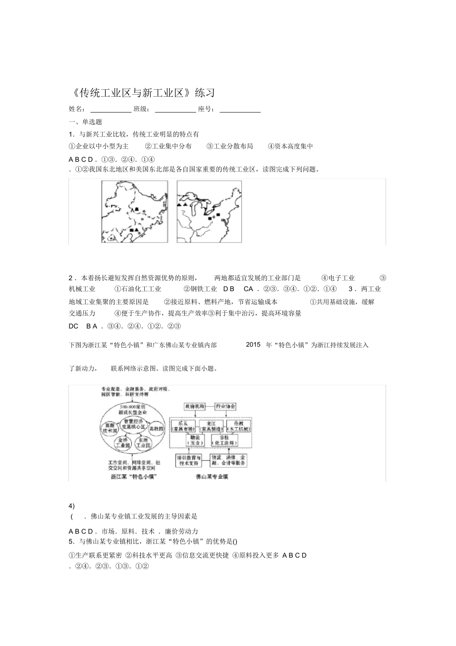 传统工业区和新工业区练习.doc_第1页