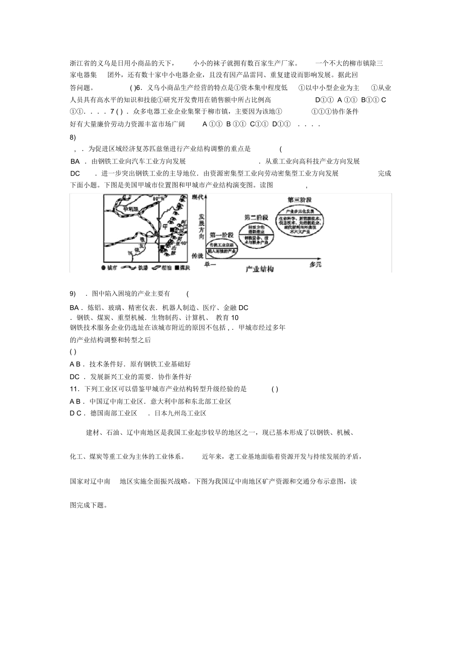 传统工业区和新工业区练习.doc_第2页