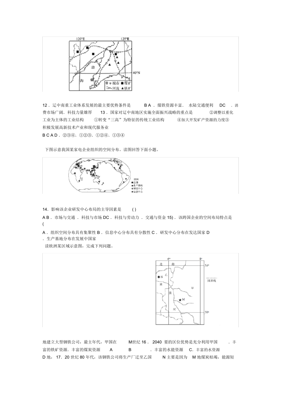 传统工业区和新工业区练习.doc_第3页