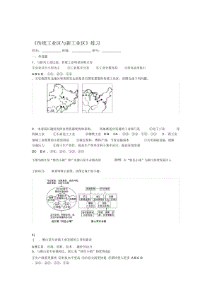 传统工业区和新工业区练习.doc