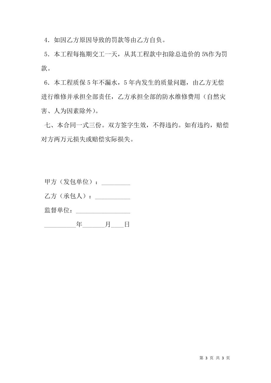 教学楼承包合同.doc_第3页