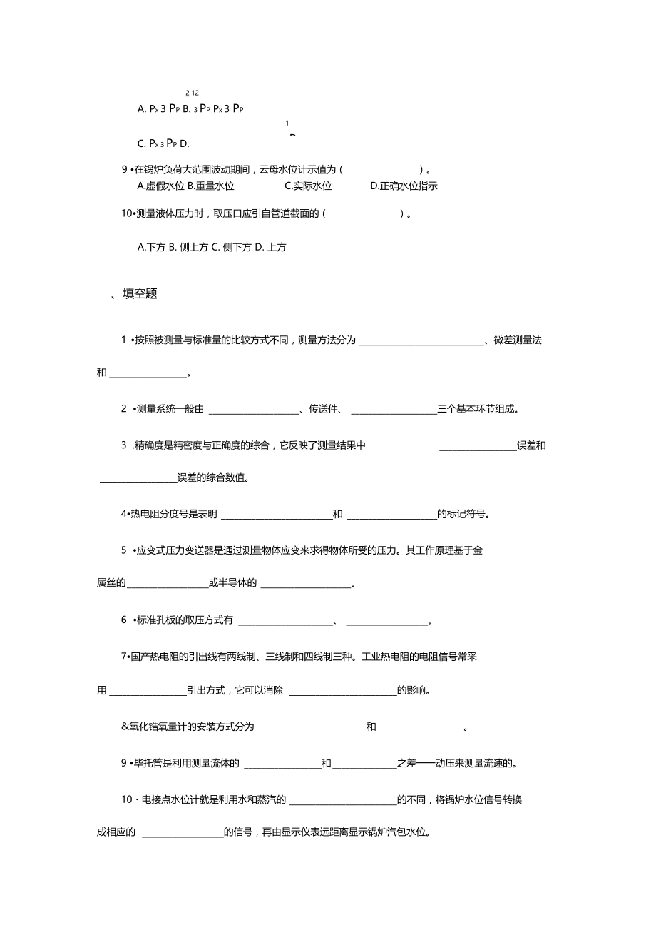 热能与动力工程测试技术试题A.doc_第3页