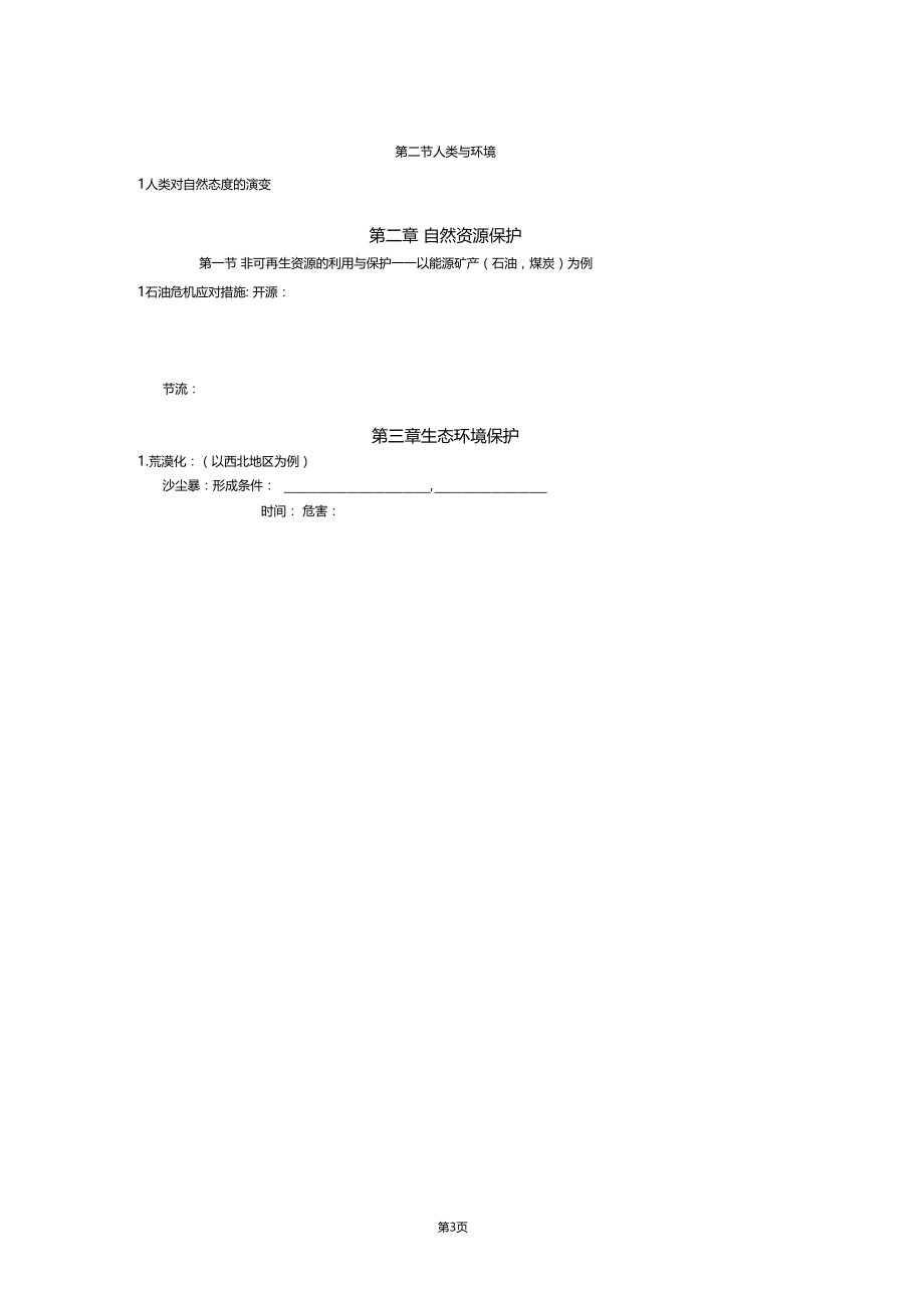 环境保护默写单.doc_第3页