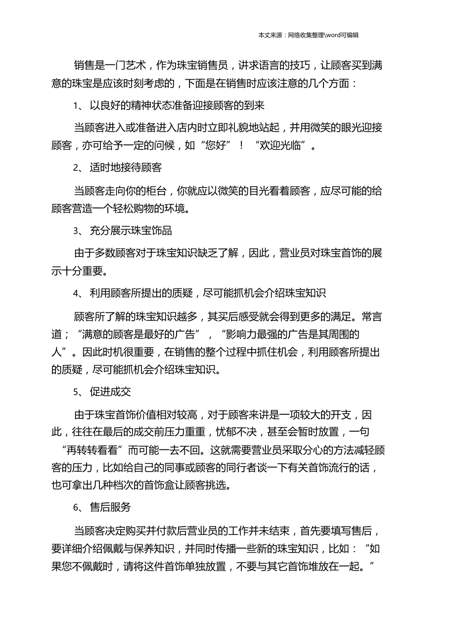 珠宝优秀营业员工作总结.doc_第2页