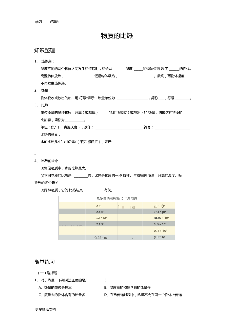 物质的比热练习题汇编.doc_第1页