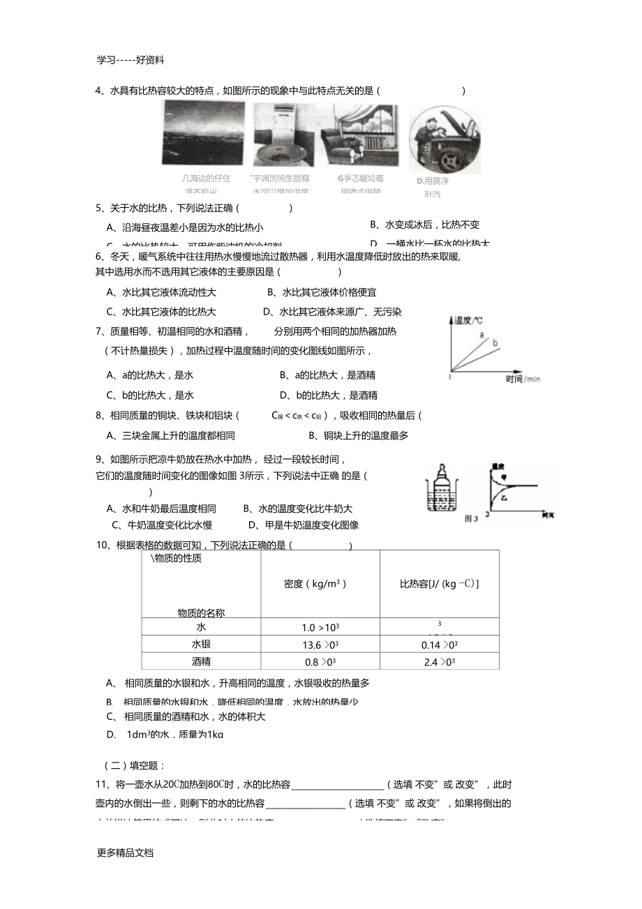 物质的比热练习题汇编.doc_第3页