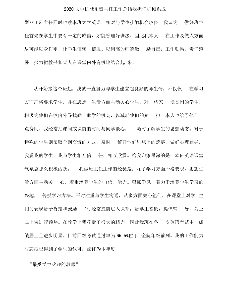 2020大学机械系班主任工作总结.docx_第1页