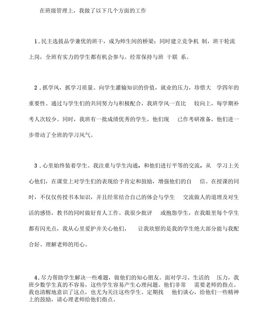 2020大学机械系班主任工作总结.docx_第2页