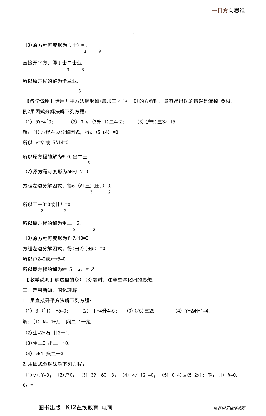 华东师大版九年级数学上册第22章《一元二次方程的解法》教案.docx_第2页