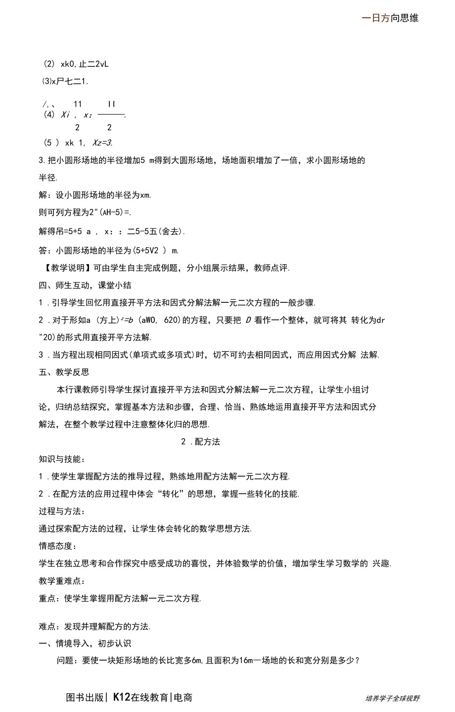 华东师大版九年级数学上册第22章《一元二次方程的解法》教案.docx_第3页