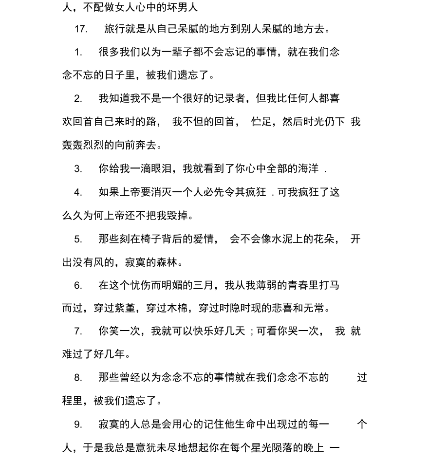 最新超拽流行语录.docx_第2页