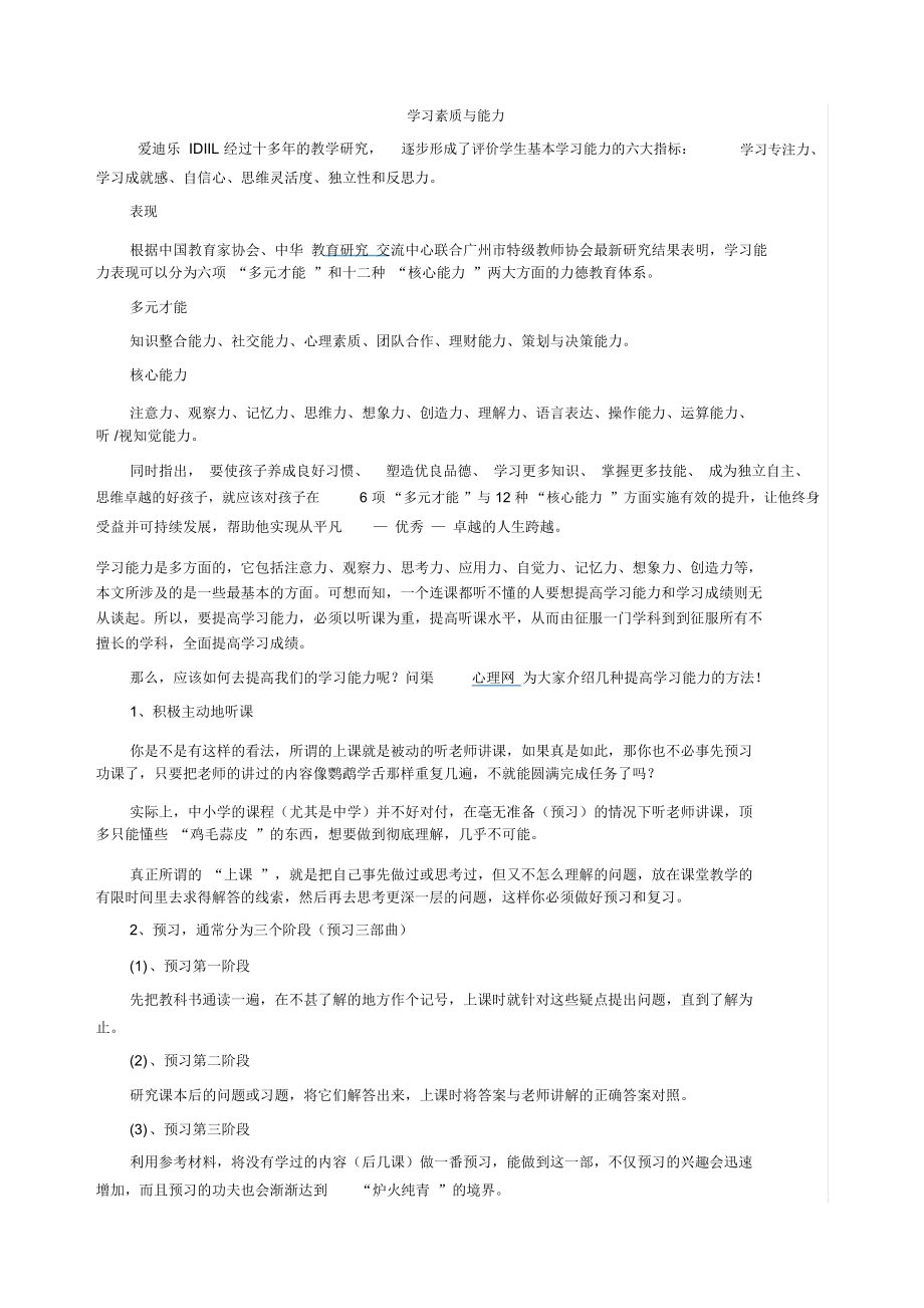 学习素质与能力.docx_第1页