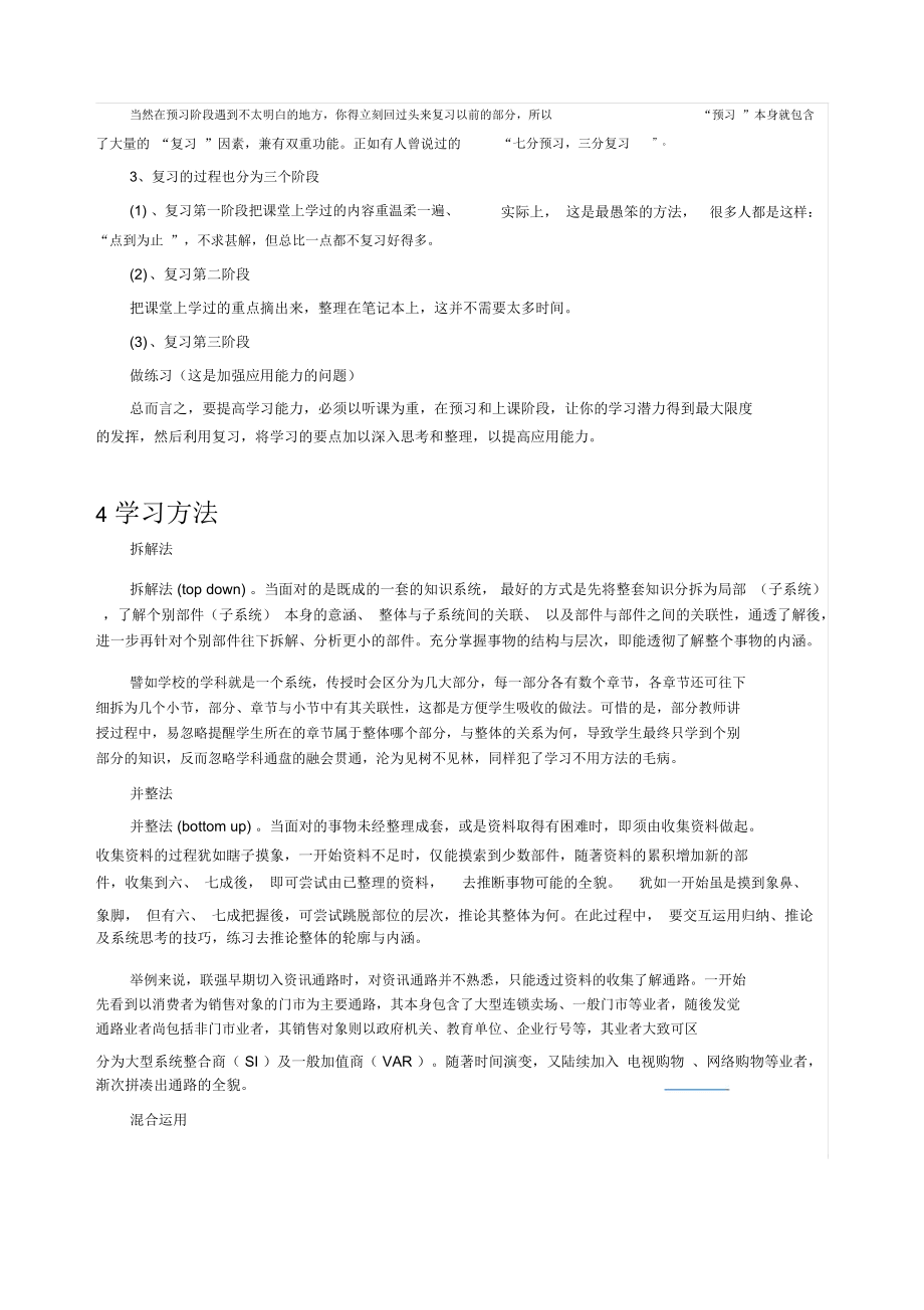 学习素质与能力.docx_第2页