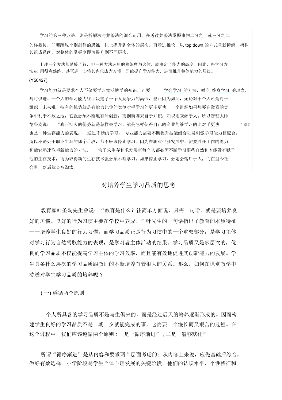 学习素质与能力.docx_第3页