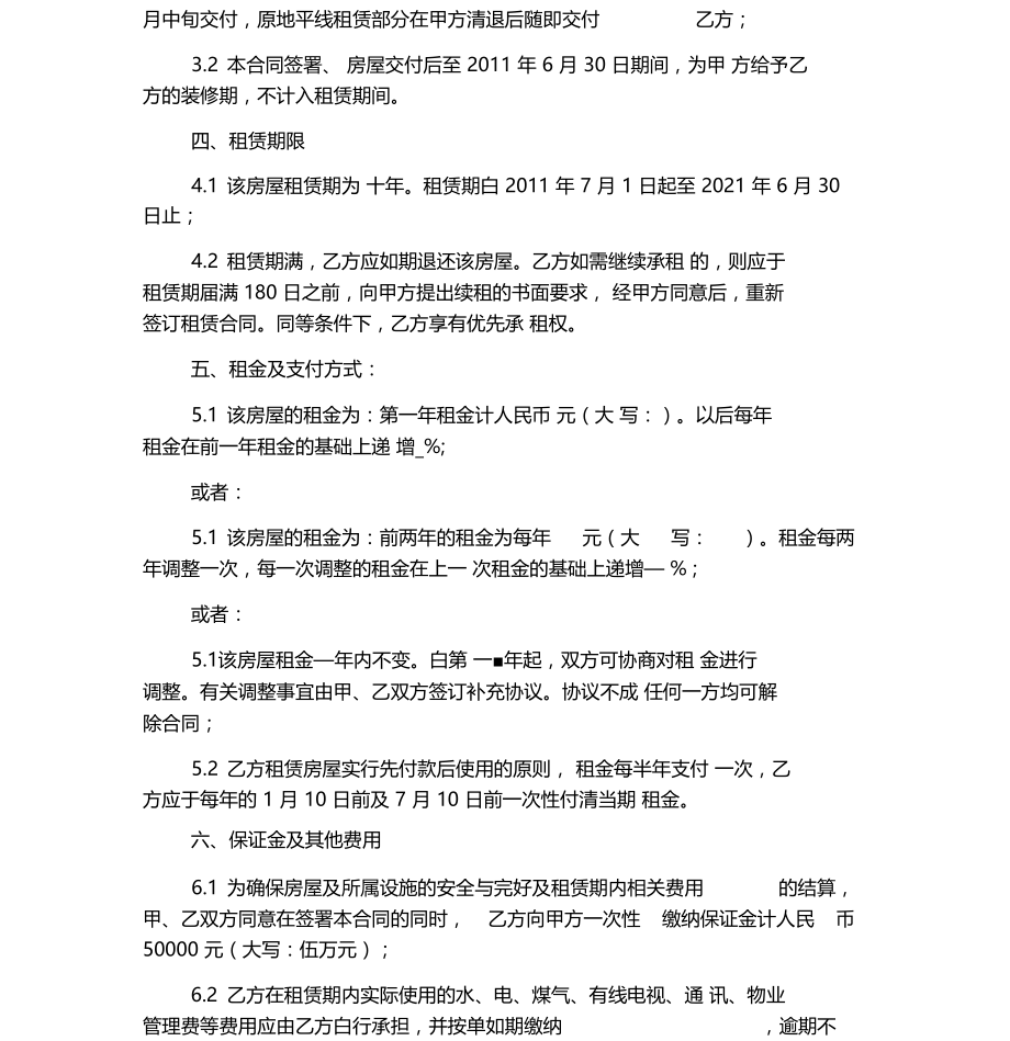 王荣洲房屋租赁合同.doc_第3页