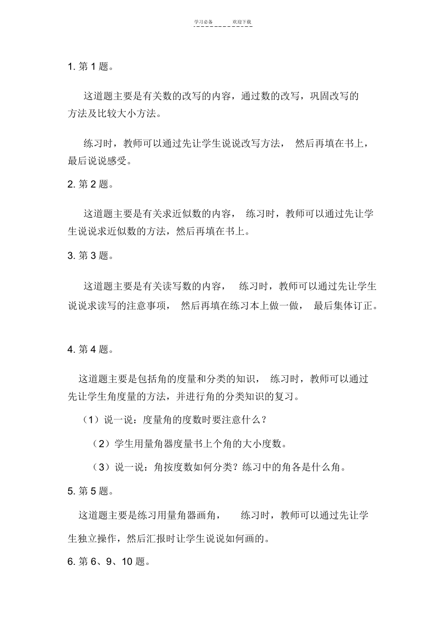 北师大版四年级上册数学整理与复习教案.docx_第3页