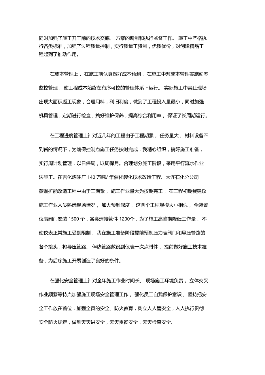 炼油厂技术质量处管理人员工作总结.doc_第2页