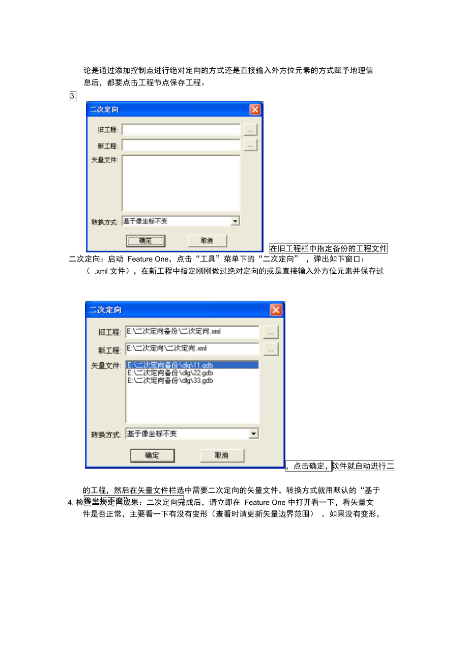 二次定向操作流程.doc_第3页