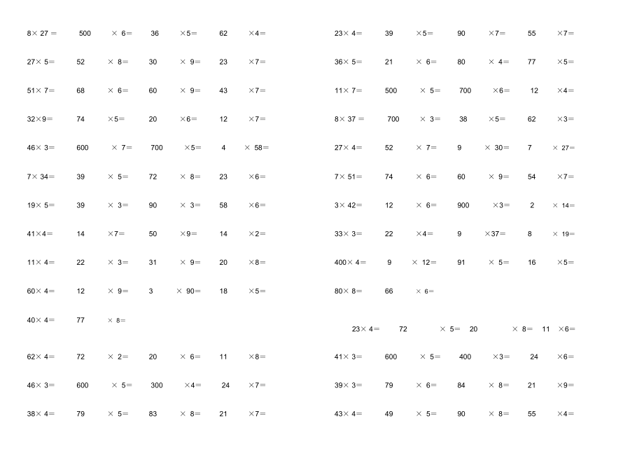 北师大版小学三年级上册数学口算练习全套.docx_第2页