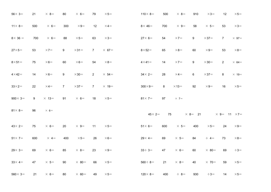 北师大版小学三年级上册数学口算练习全套.docx_第3页