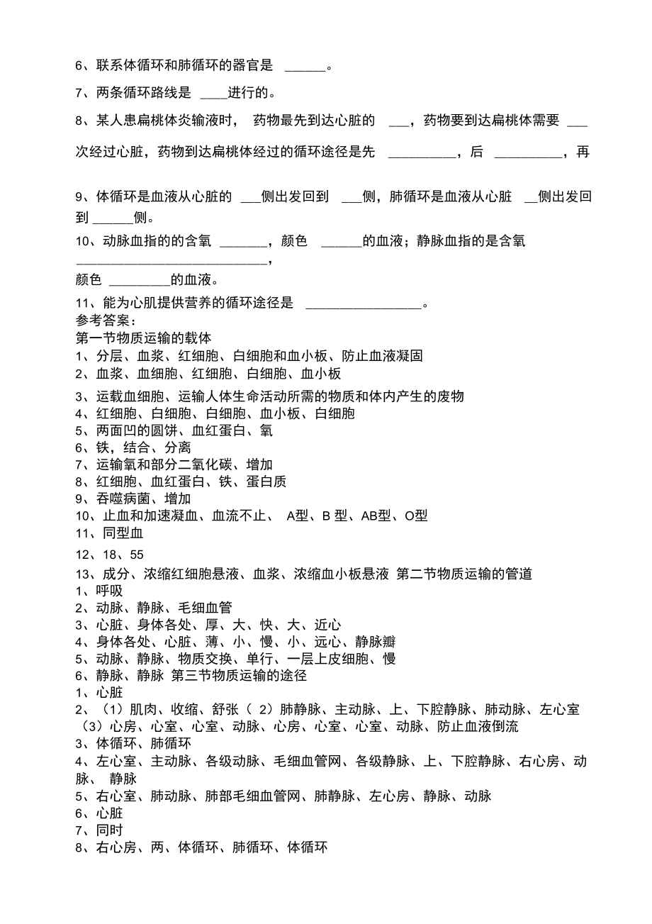 人体内物质的运输知识点.doc_第3页