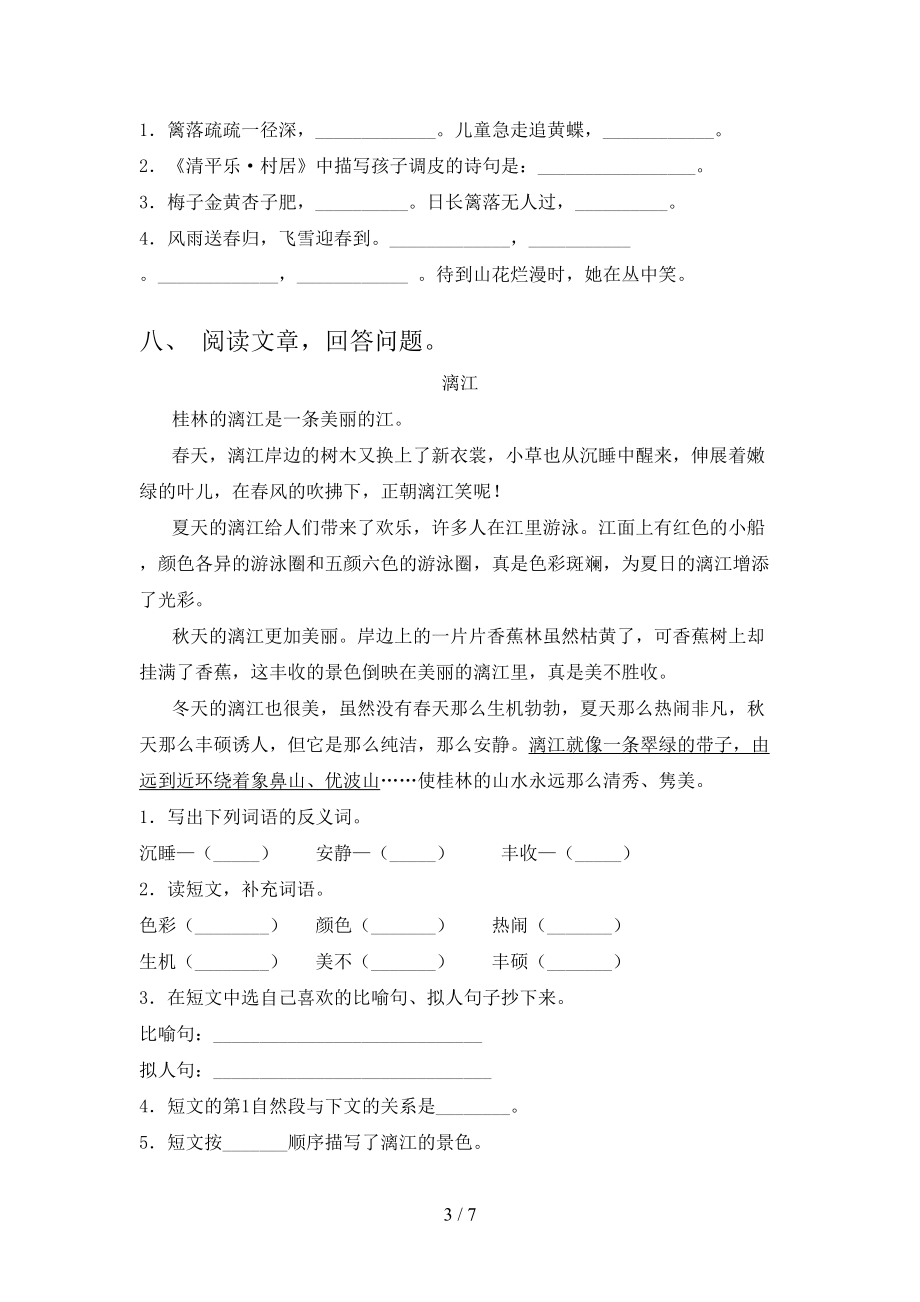 2021四年级语文上册期末假期练习考试部编人教版.doc_第3页