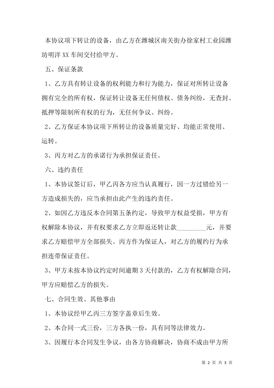 报警触发器件买卖合同.doc_第2页