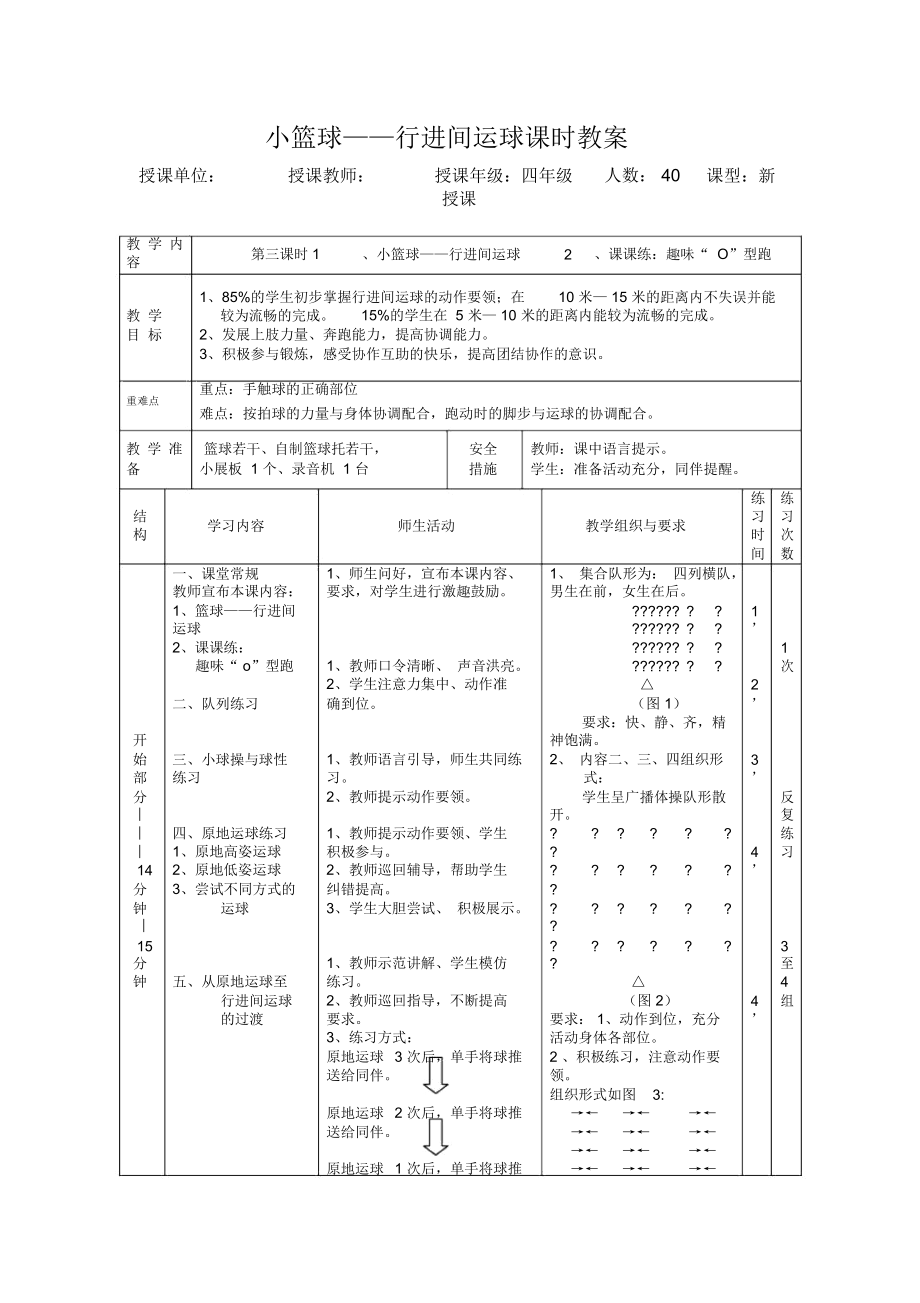 小学四年级小篮球“行进间运球”教学设计.docx_第2页