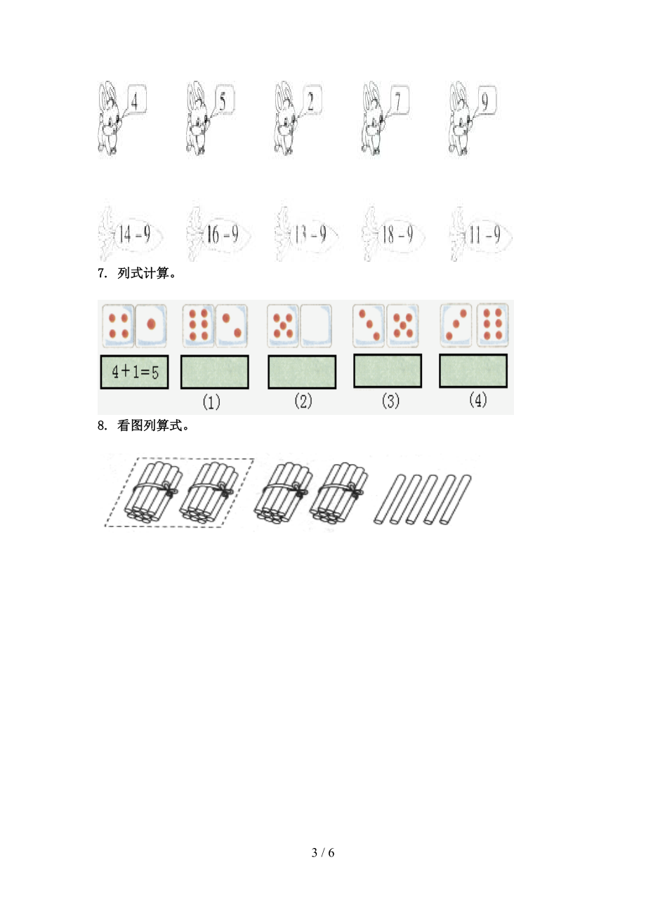 2021小学一年级数学上册专项看图列式计算知识点天天练部编版.doc_第3页