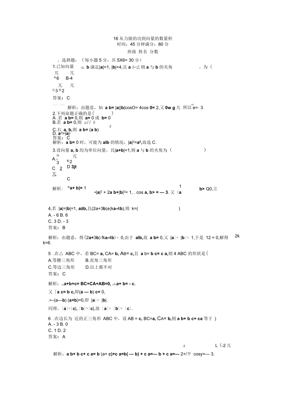 4从力做的功到向量的数量积作业(一).docx_第1页