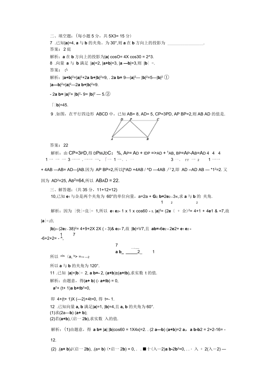 4从力做的功到向量的数量积作业(一).docx_第2页