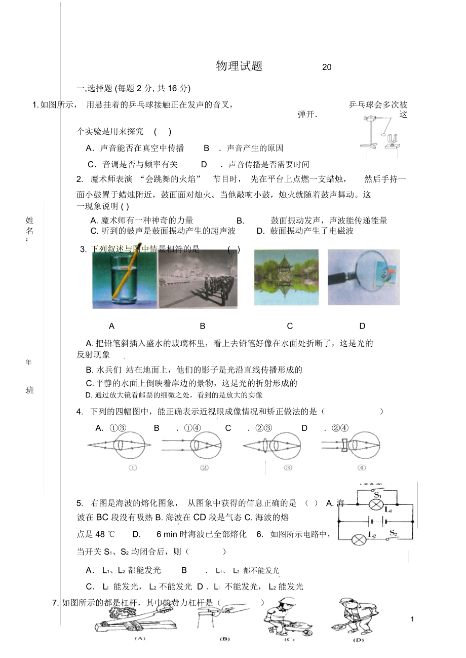 吉林省长春市第一0四中学2012届九年级物理3月试题(无答案).docx_第1页