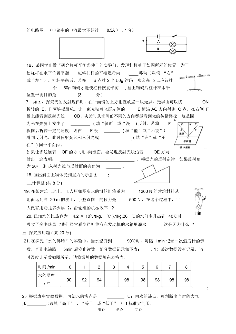 吉林省长春市第一0四中学2012届九年级物理3月试题(无答案).docx_第3页