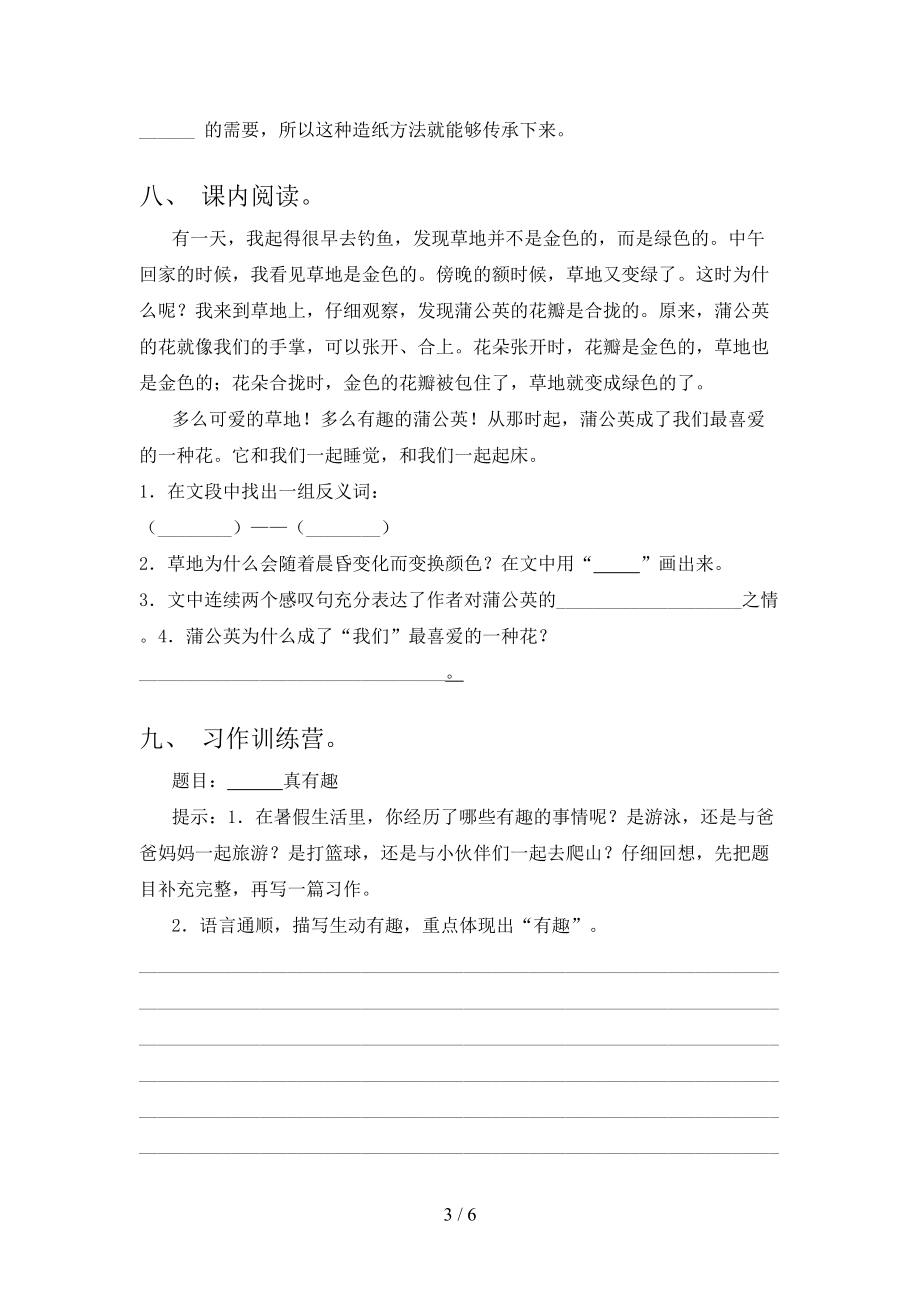 2021小学三年级语文上学期第二次月考考试综合检测部编人教版.doc_第3页