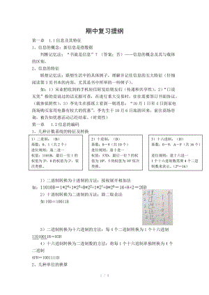 复习提纲(高中电脑)Word版.doc