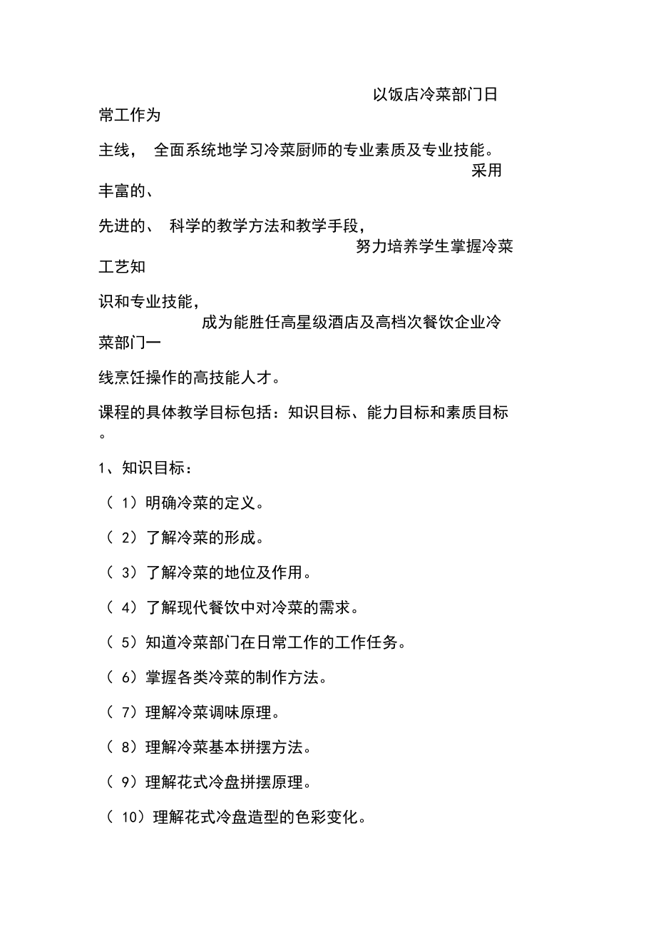 冷拼教学计划.docx_第2页