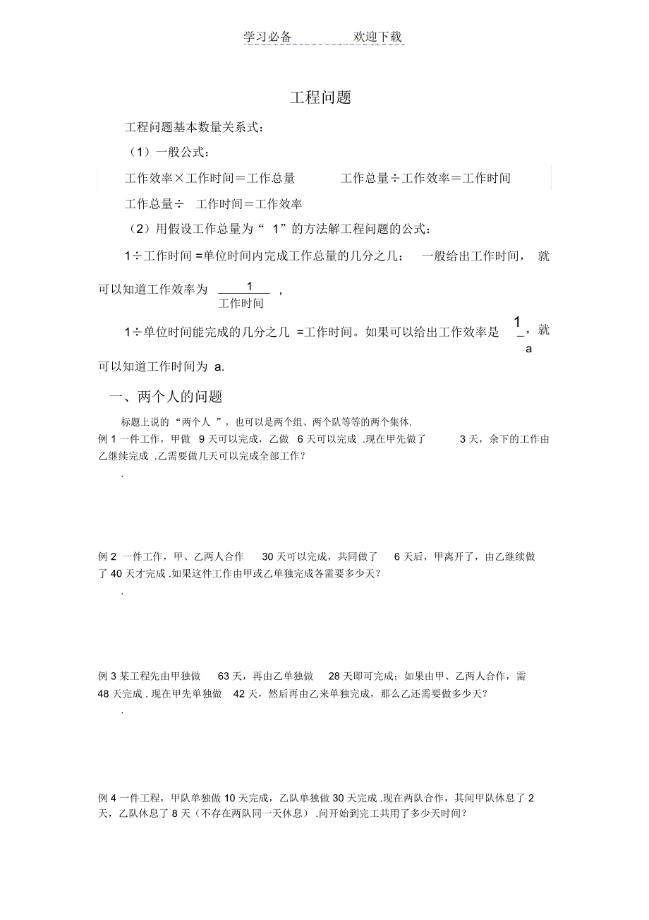 小学数学工程问题及答案.docx_第1页