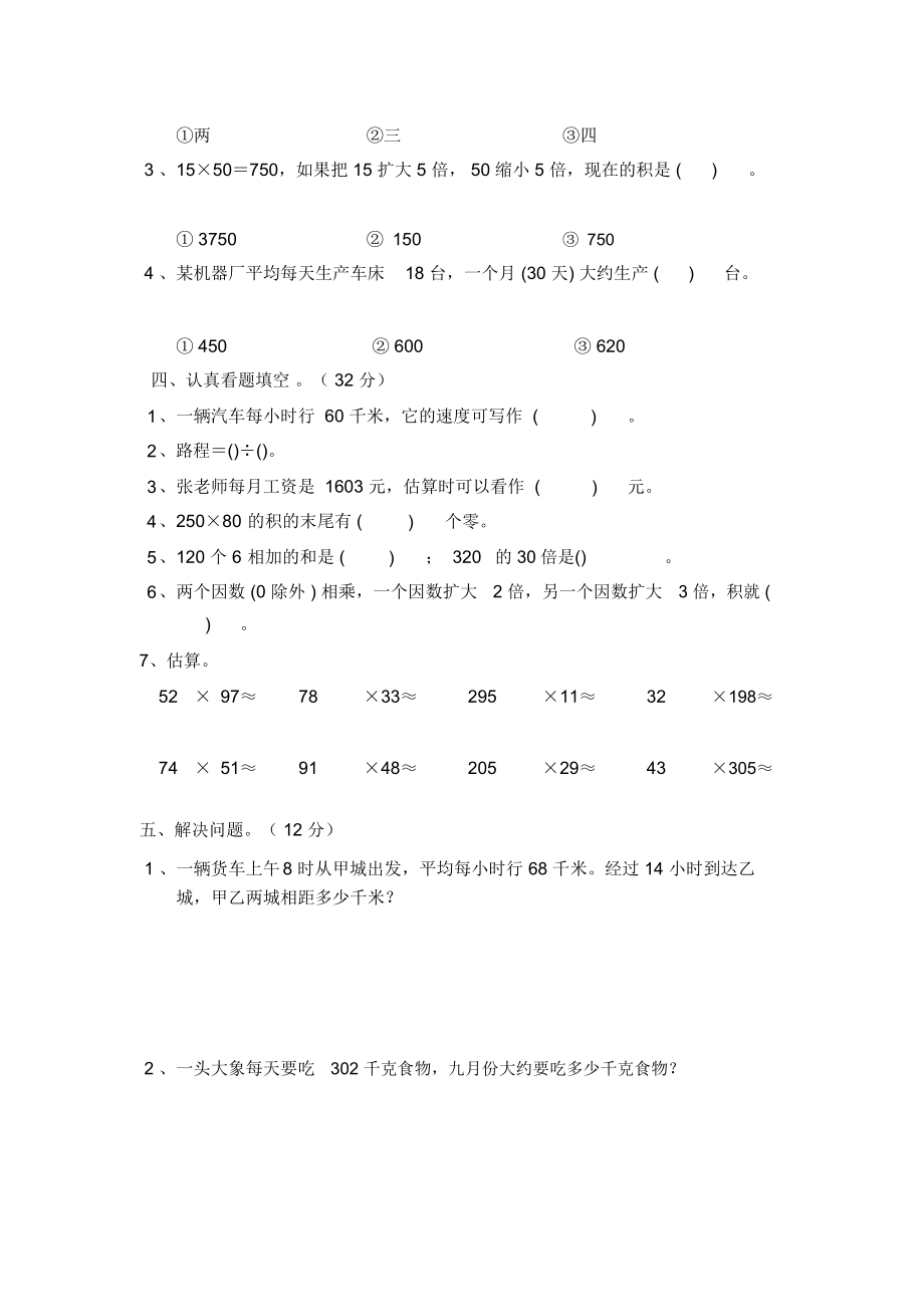 小学数学四年级上册第三单元练习卷一.docx_第2页