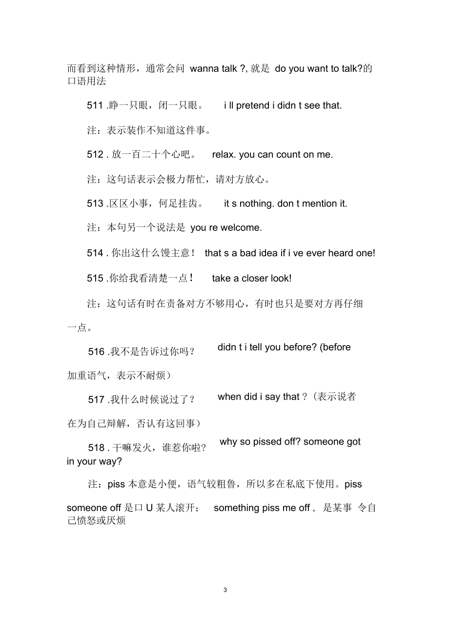 600句中文短语英文表达多字篇.docx_第3页