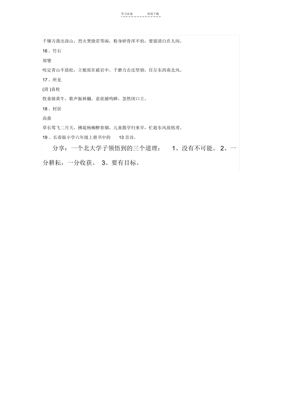 小学六年级语文上册寒假作业设计.docx_第3页