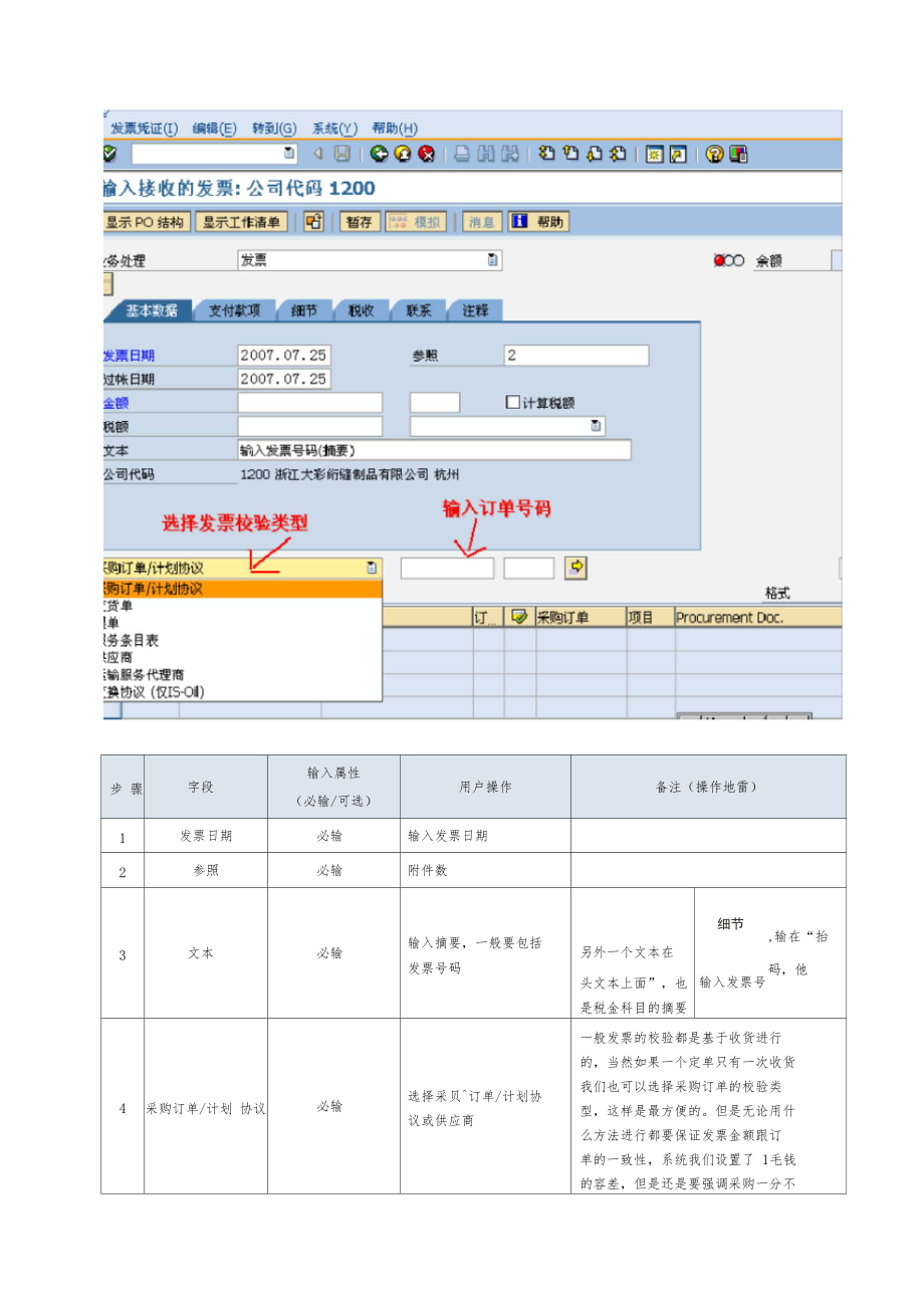 MM模块发票校验流程.docx_第2页