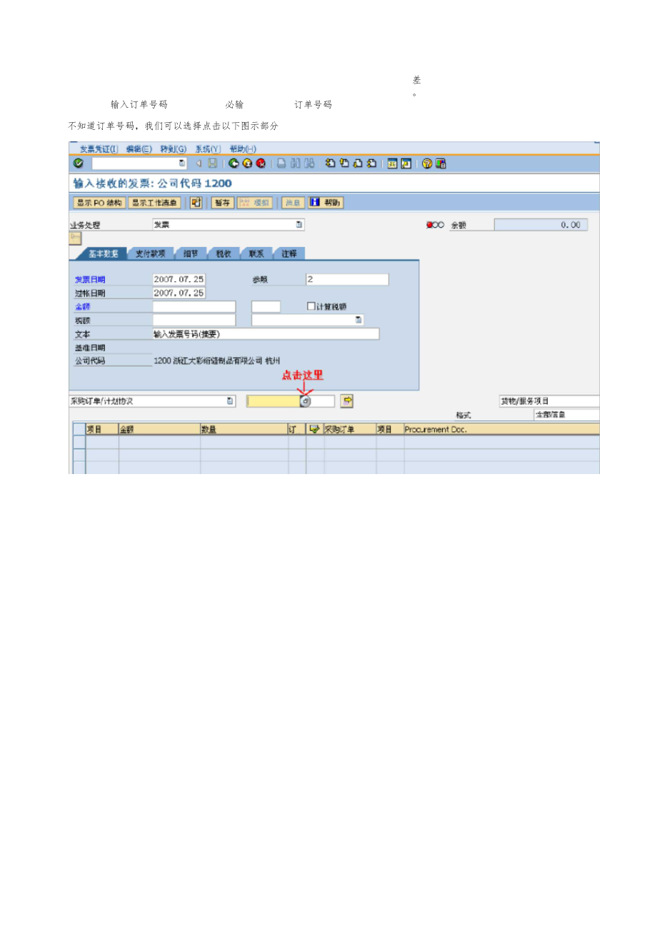 MM模块发票校验流程.docx_第3页