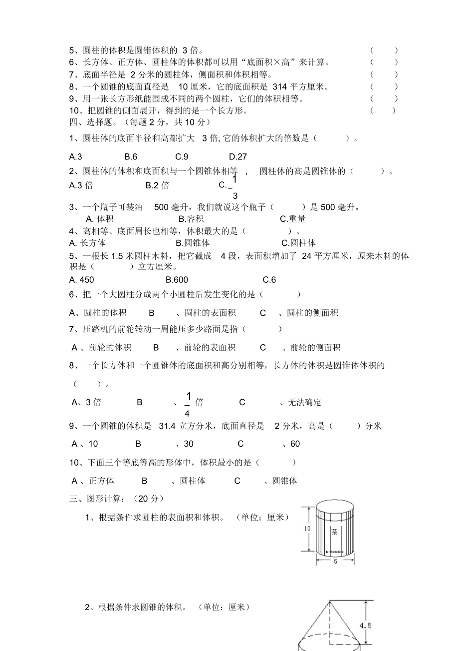 北师大版小学数学六年级下册全套测试卷.docx_第2页