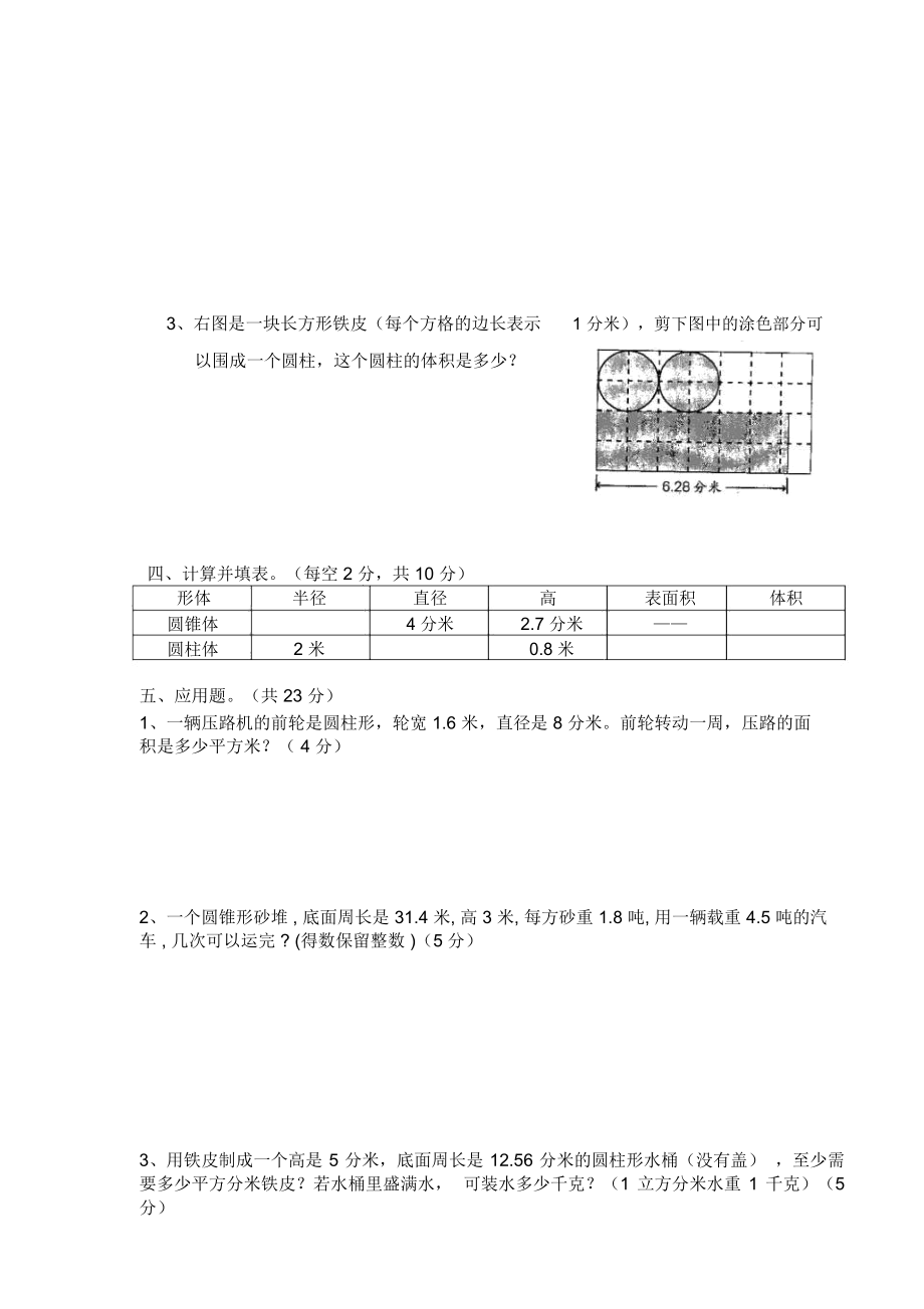 北师大版小学数学六年级下册全套测试卷.docx_第3页